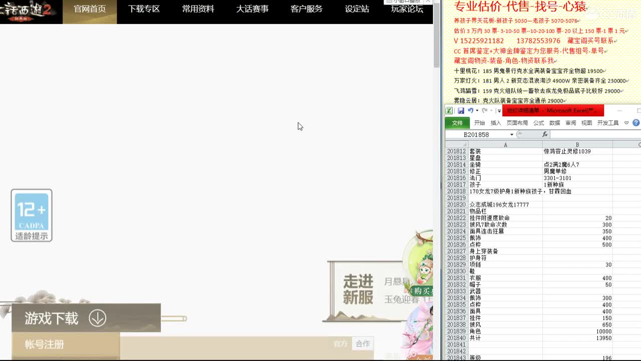 心猿-估价找号帮出号-养娃 第1段