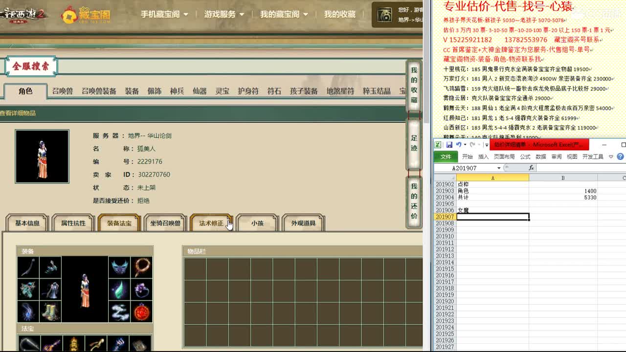 心猿-估价找号帮出号-养娃 第3段