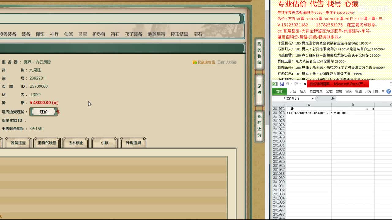 心猿-估价找号帮出号-养娃 第4段