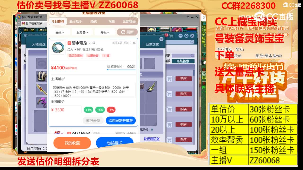 【主播点评】碧水青龙