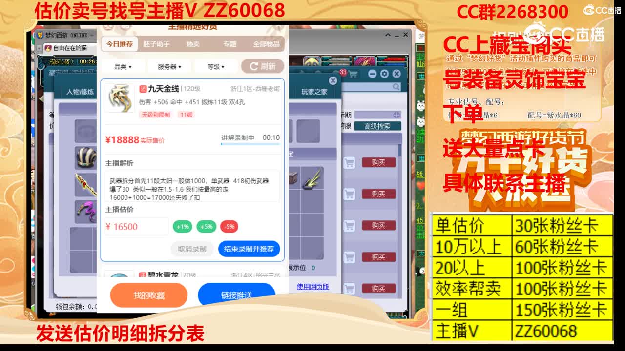 【主播点评】九天金线
