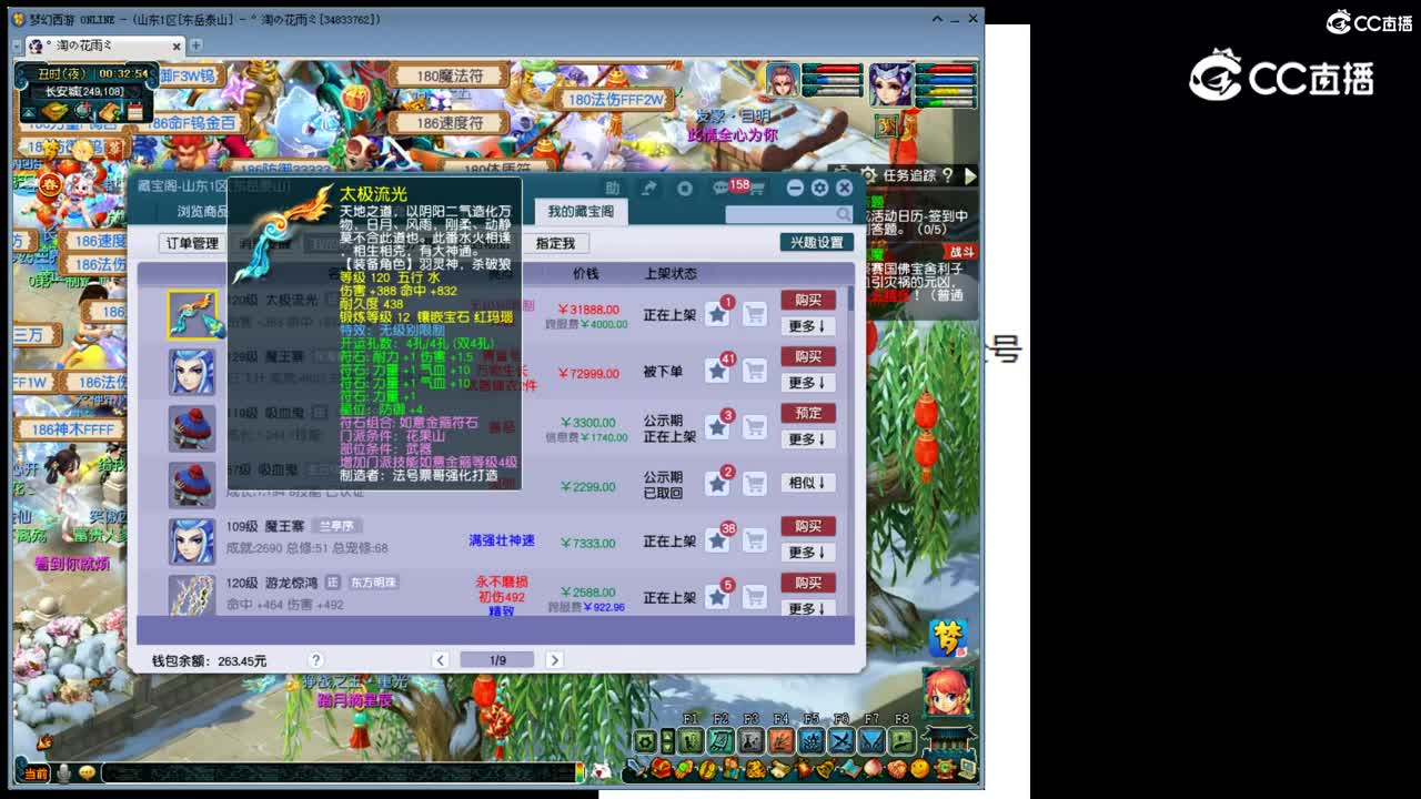 【主播点评】太极流光