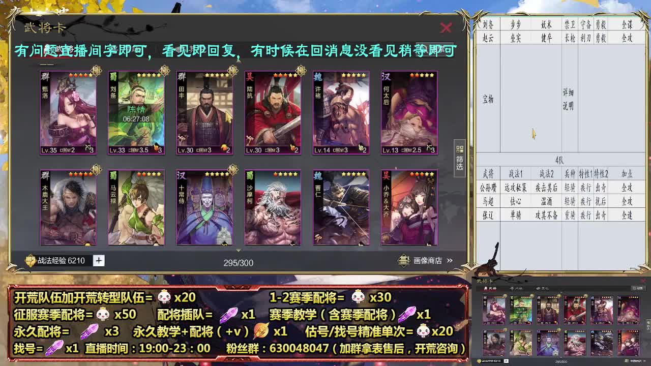 细节配将师在线配将，21赛季0元大神 第6段
