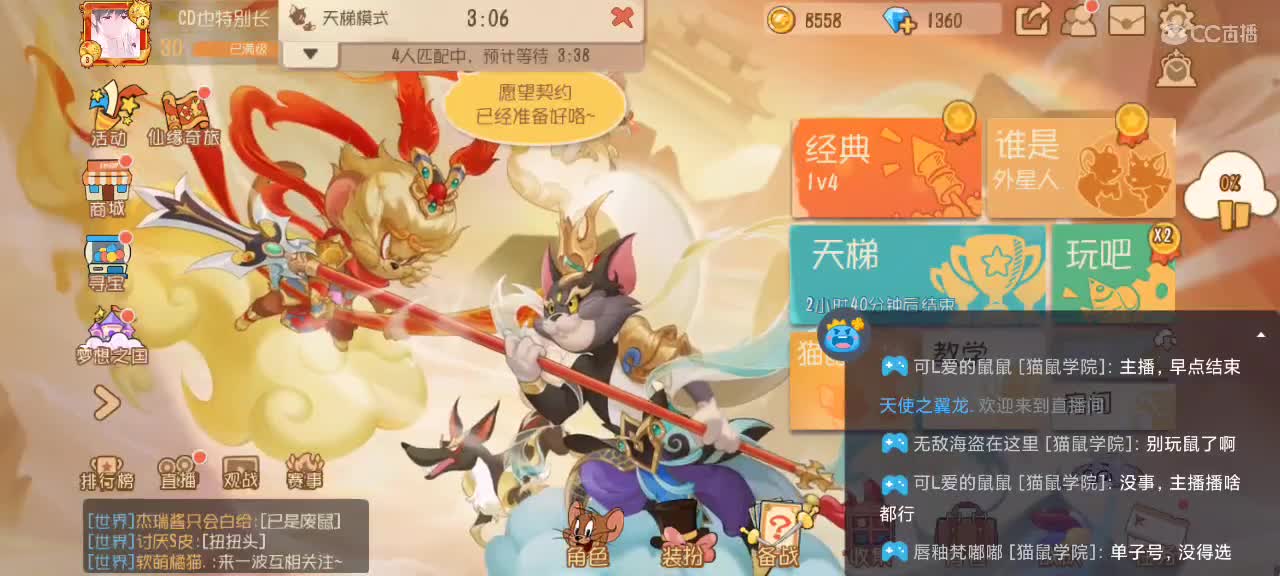 猫鼠天梯——望越来越好 第2段