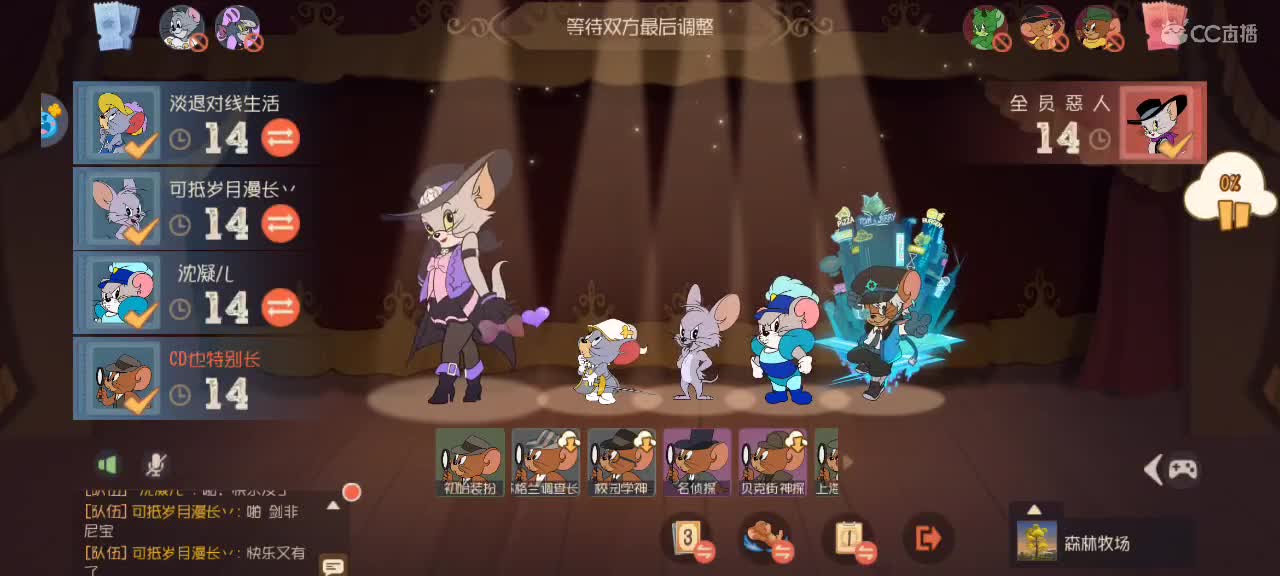 猫鼠天梯——望越来越好 第3段