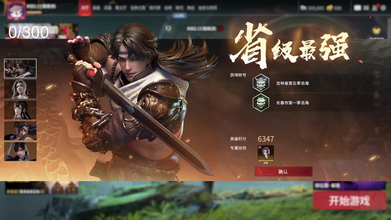 挣够300就下播 抽新春箱子 第1段