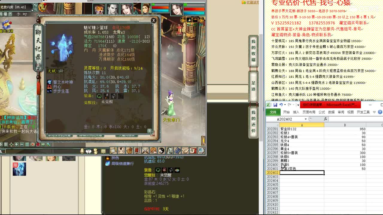 心猿-估价找号帮出号-养娃 第2段