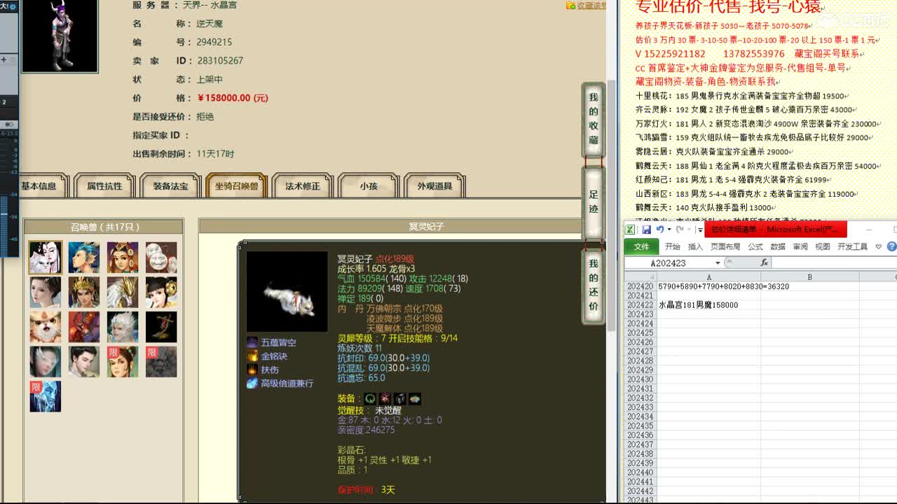 心猿-估价找号帮出号-养娃 第3段