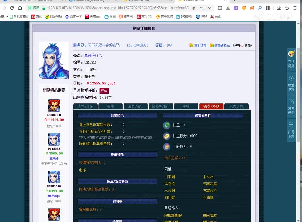 109魔王