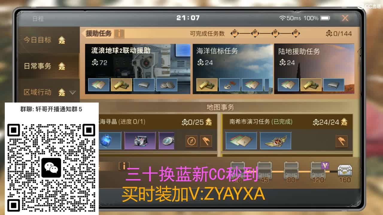 三十换蓝新CC秒到 第2段