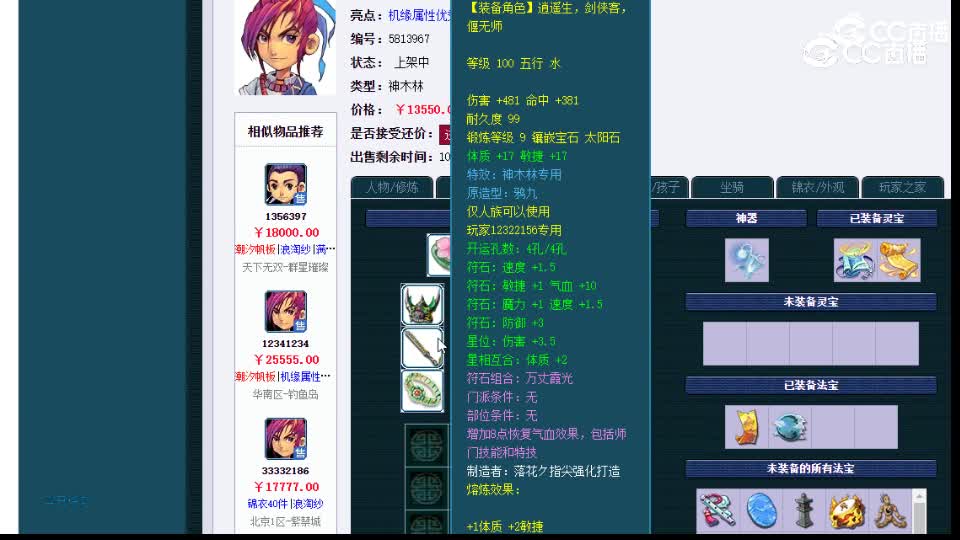 【主播点评】神木林
