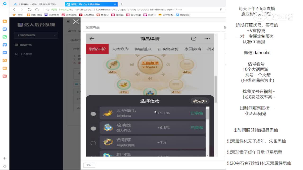 仙梦男仙