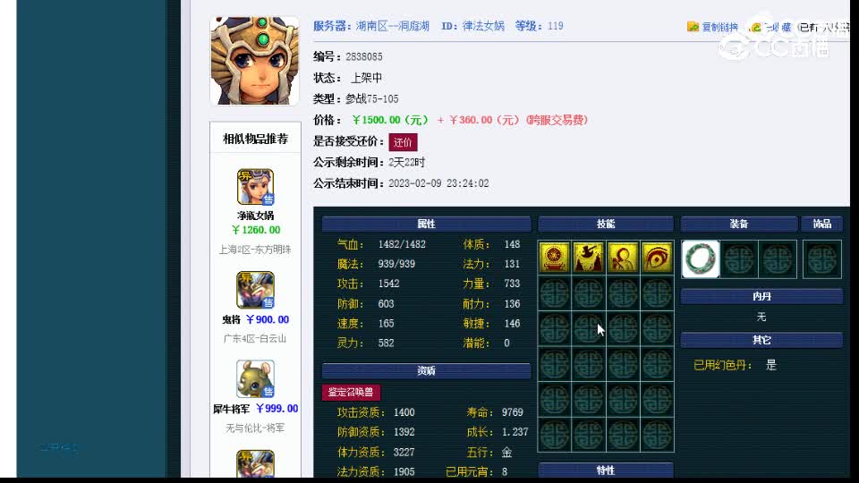 【主播点评】律法女娲