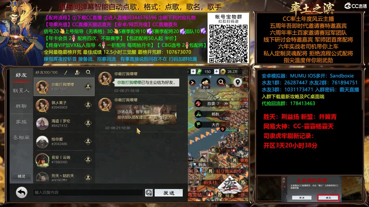 X2500众神之胜天刷新司隶记录 第3段