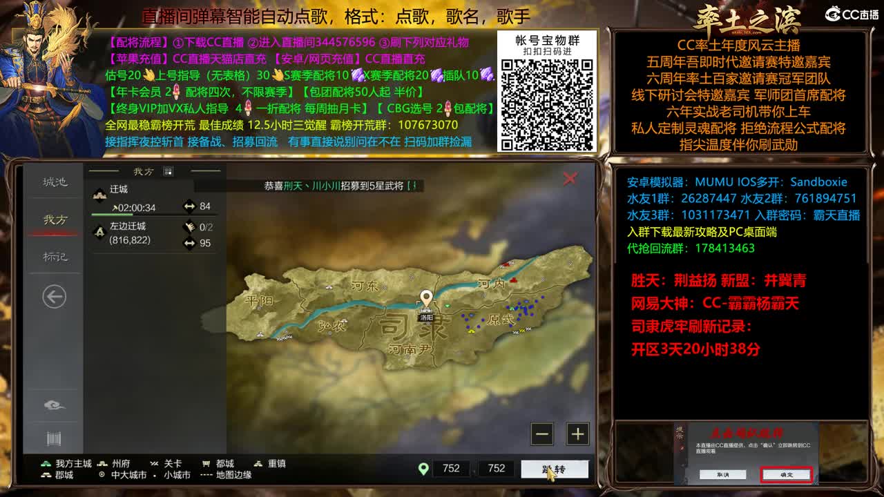 X2500众神之胜天刷新司隶记录 第8段