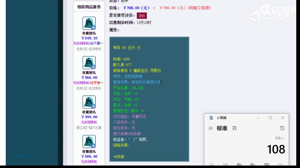 【主播点评】夜魔披风
