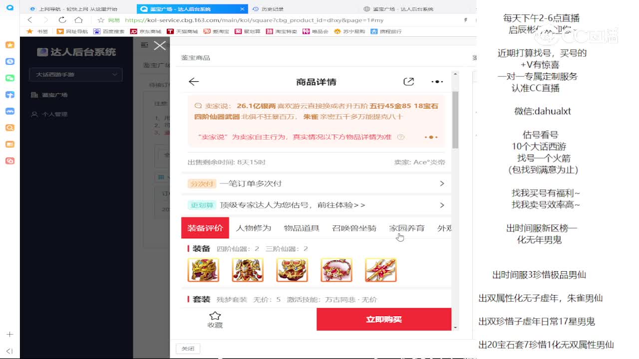 仙梦男仙