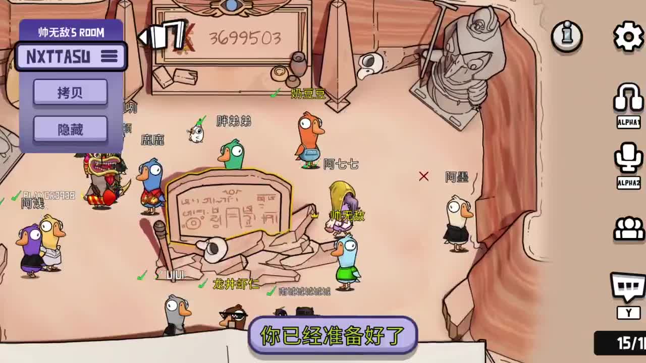 鹅鸭杀 第2段