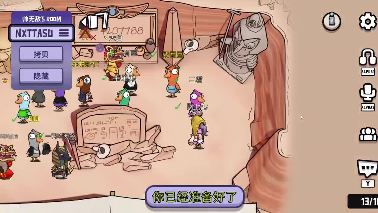 鹅鸭杀 第4段