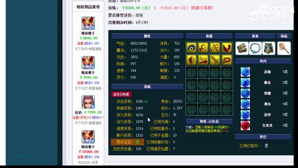 【主播点评】毗舍童子