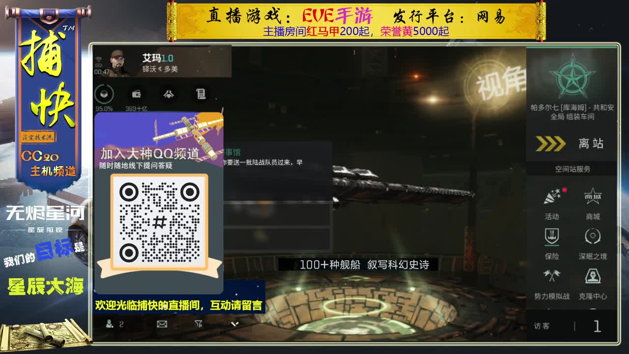 无尽的EVE商队 第8段