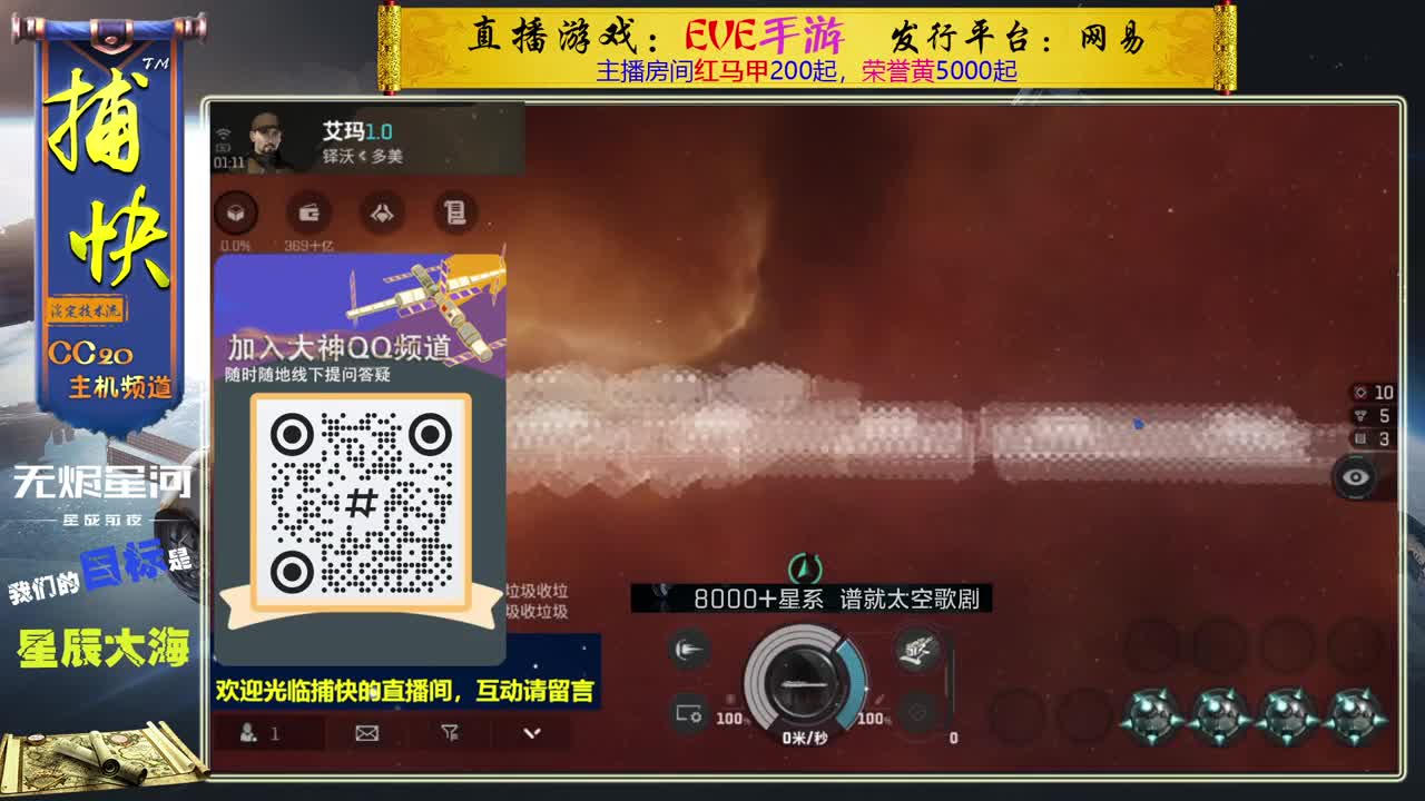 无尽的EVE商队 第9段