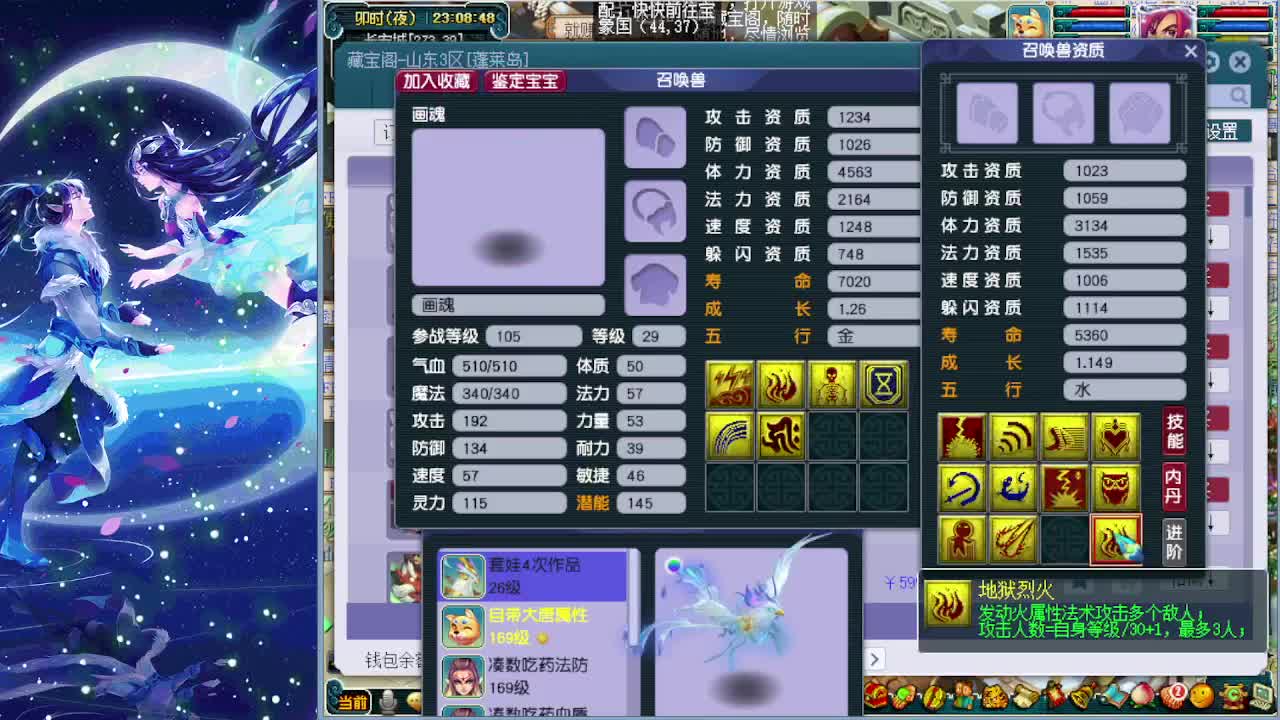梦逍遥打书炼妖估价装备鉴定~ 第2段