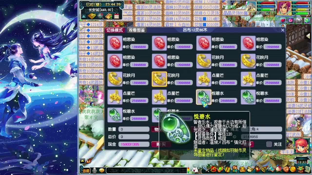 梦逍遥打书炼妖估价装备鉴定~ 第3段