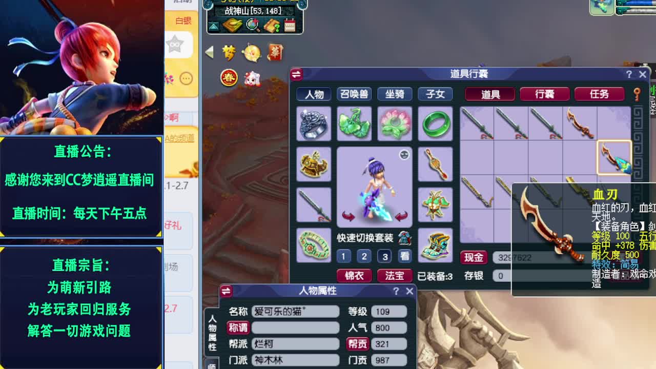 梦逍遥打书炼妖估价装备鉴定~ 第4段