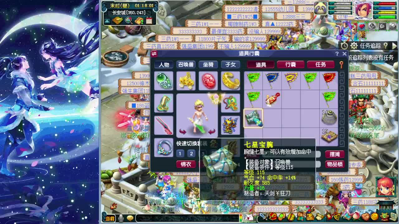 梦逍遥打书炼妖估价装备鉴定~ 第6段