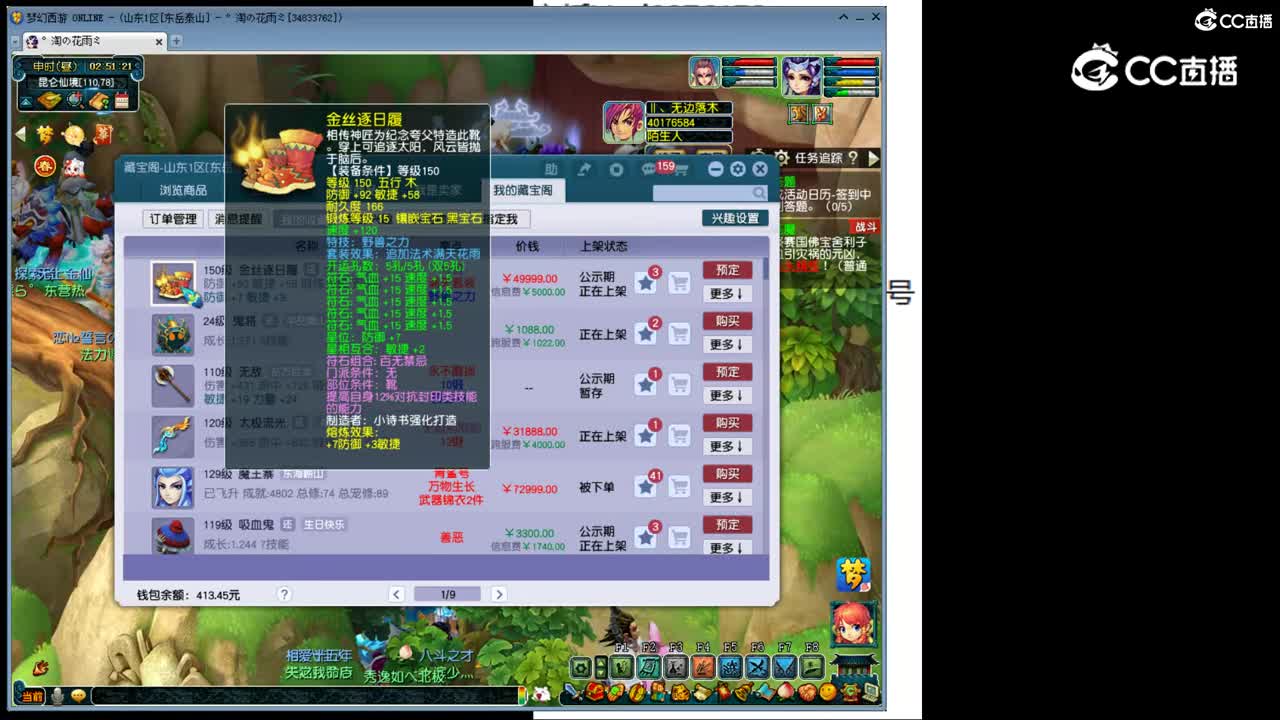 【主播点评】金丝逐日履