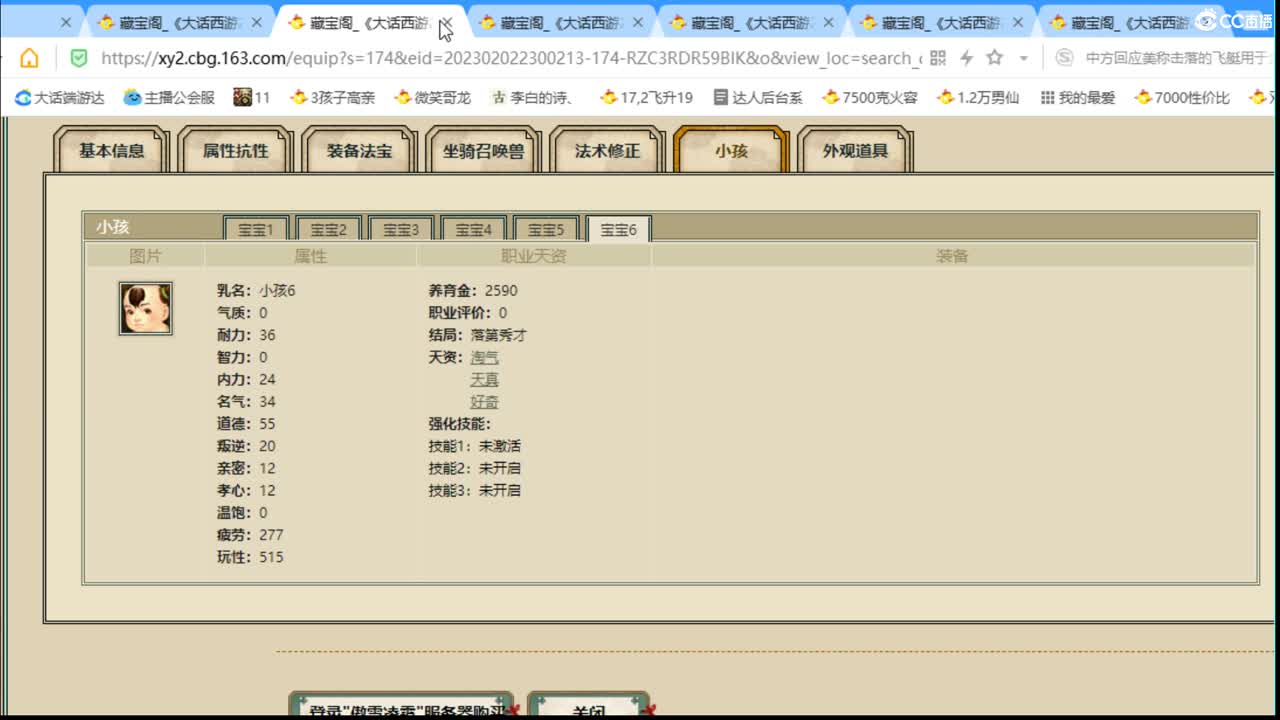 估价配装专业细心的主播 第5段