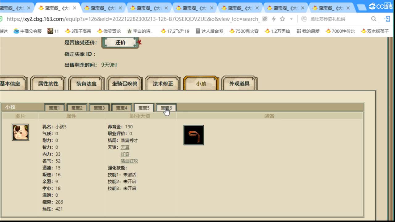 估价配装专业细心的主播 第6段