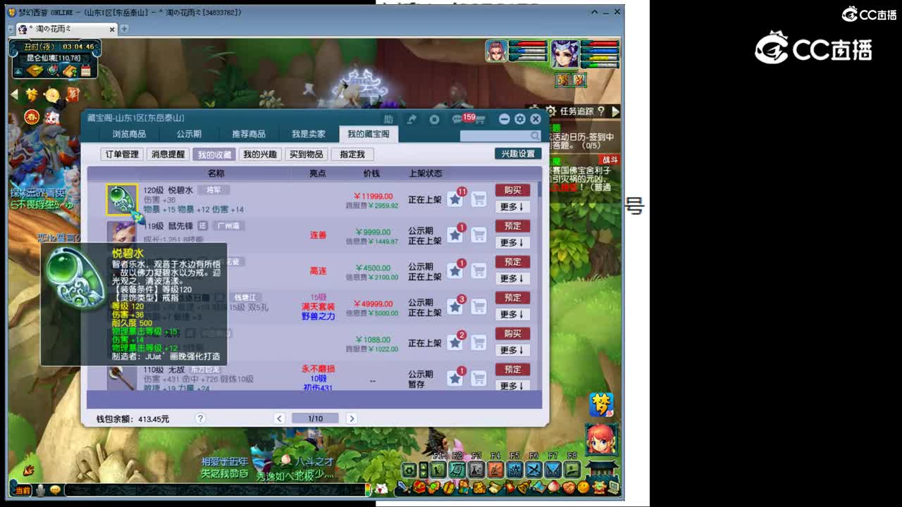 【主播点评】悦碧水