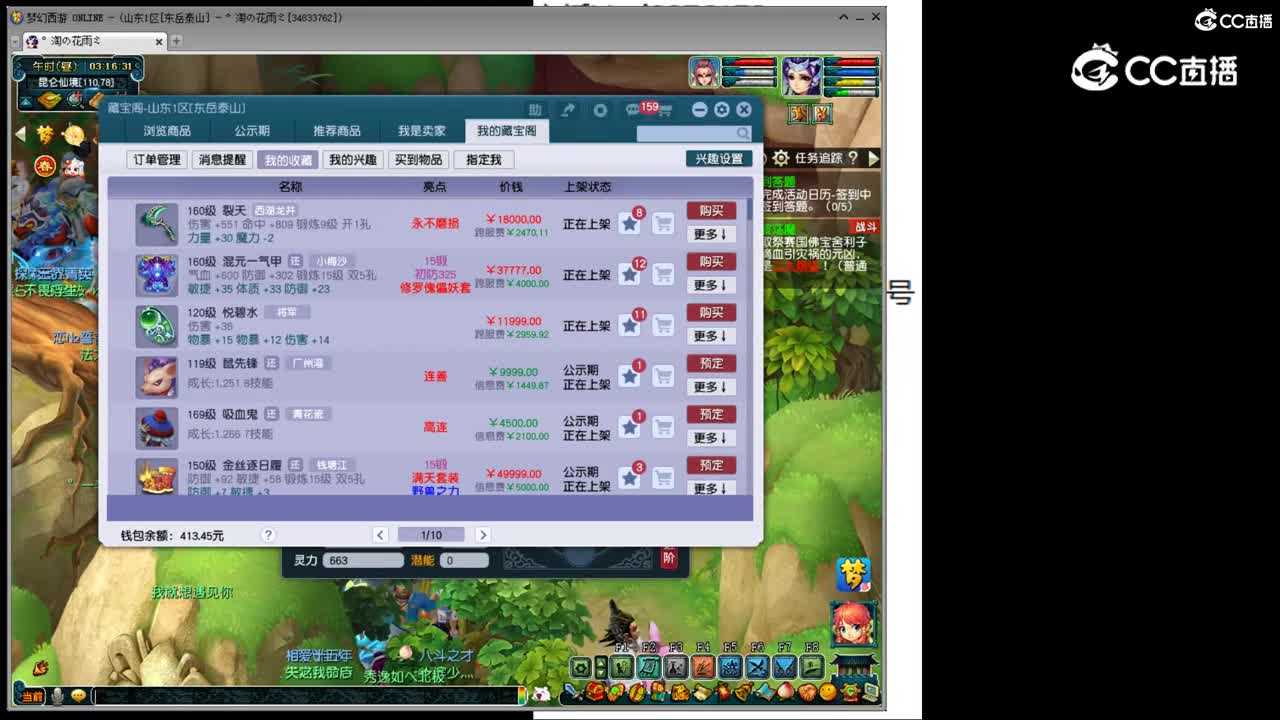 【主播点评】裂天