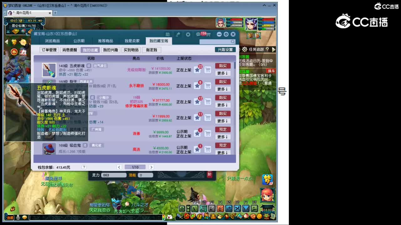 【主播点评】五虎断魂
