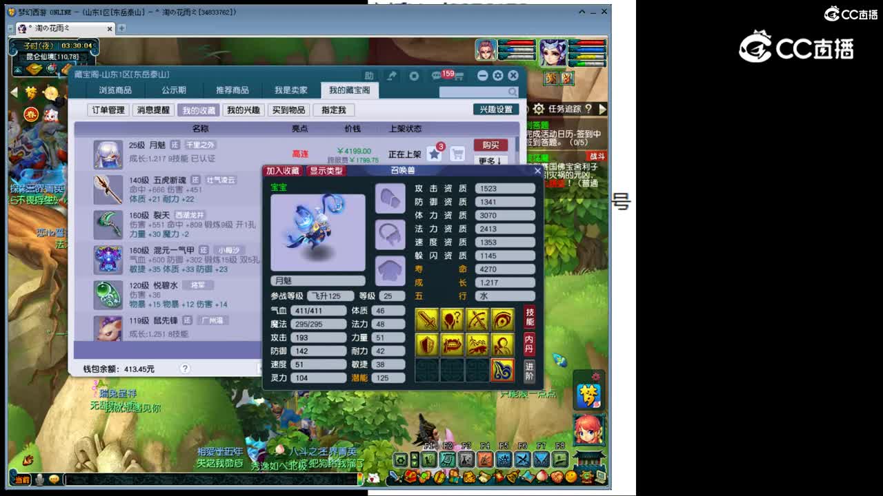 【主播点评】月魅