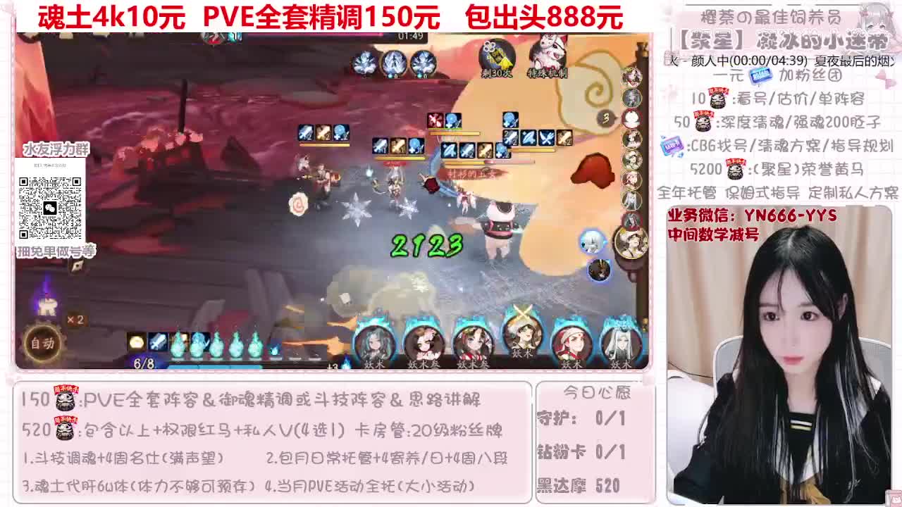 直播做号|托管|斗技 第6段