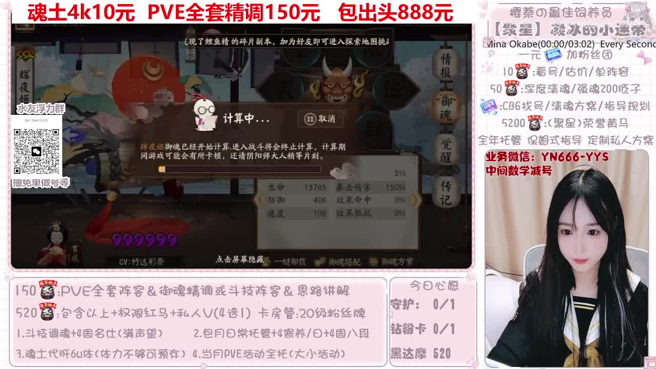直播做号|托管|斗技 第7段