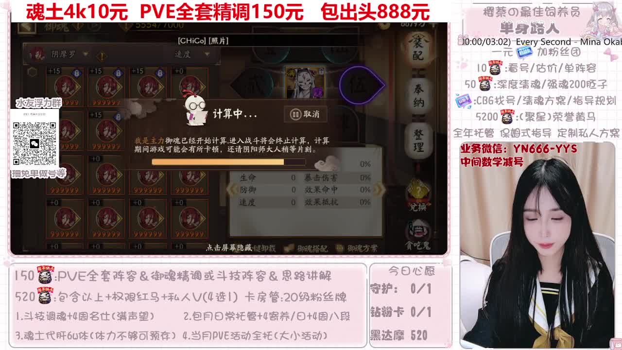 直播做号|托管|斗技 第11段