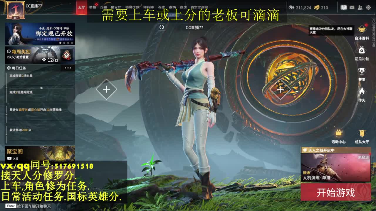 接上分上车修为日常活动 第1段