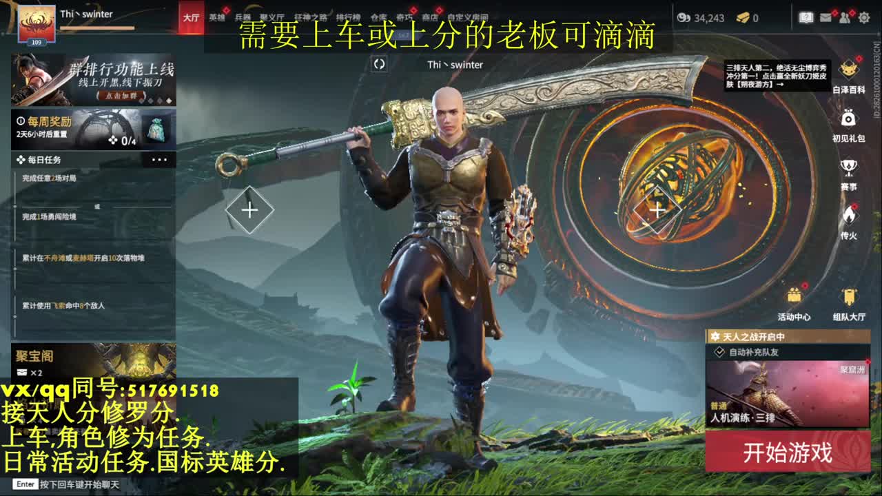 接上分上车修为日常活动 第2段