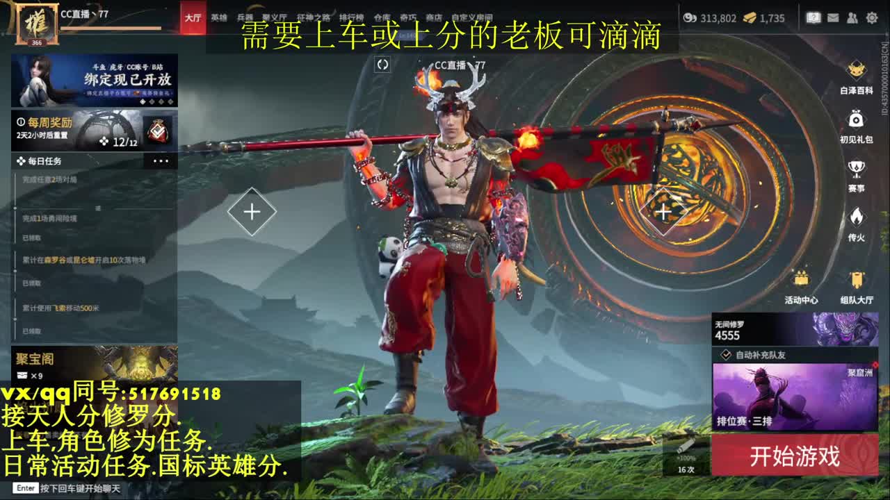 接上分上车修为日常活动 第9段