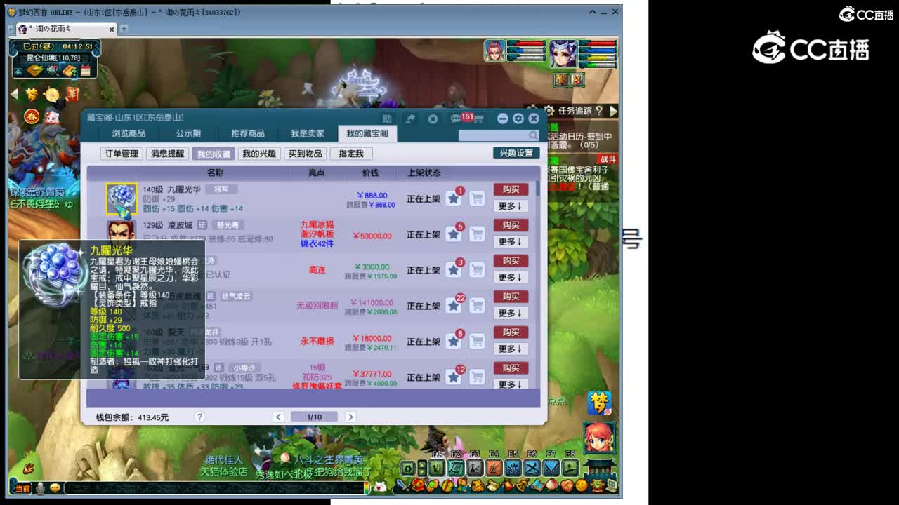 【主播点评】九曜光华