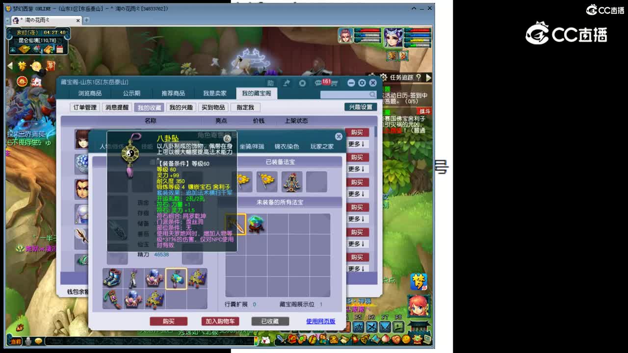 【主播点评】盘丝洞