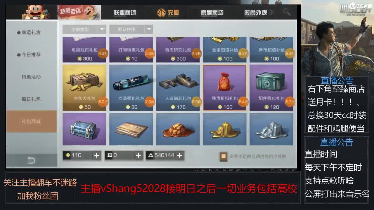 新主播年区天天干架 第4段