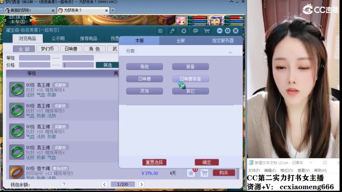 CC第二实力打书女主播 第2段