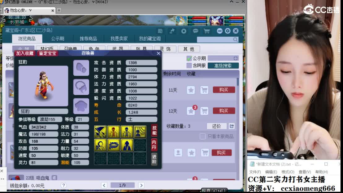 CC第二实力打书女主播 第6段