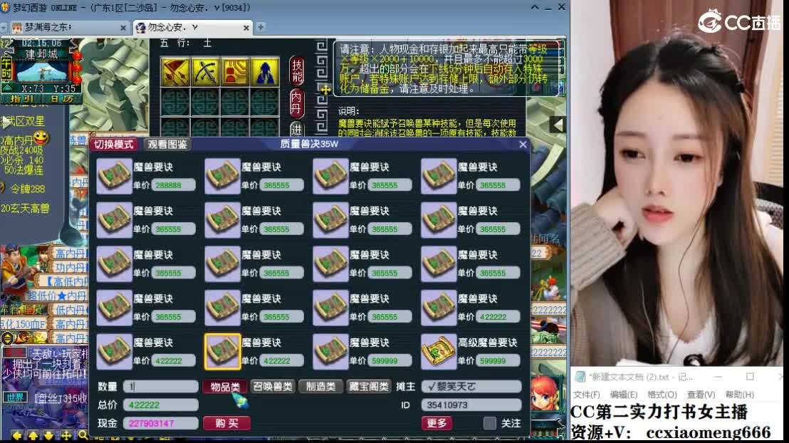 CC第二实力打书女主播 第8段