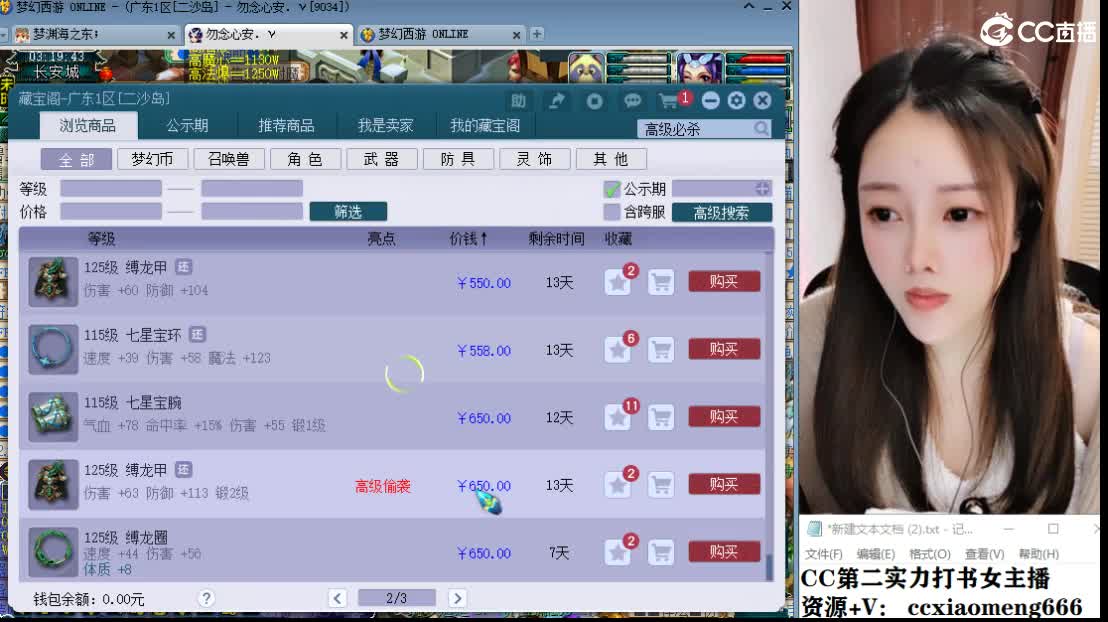 CC第二实力打书女主播 第10段